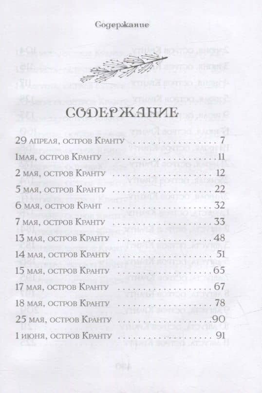 Головоломка — Гарри Дуглас Килворт (2)
