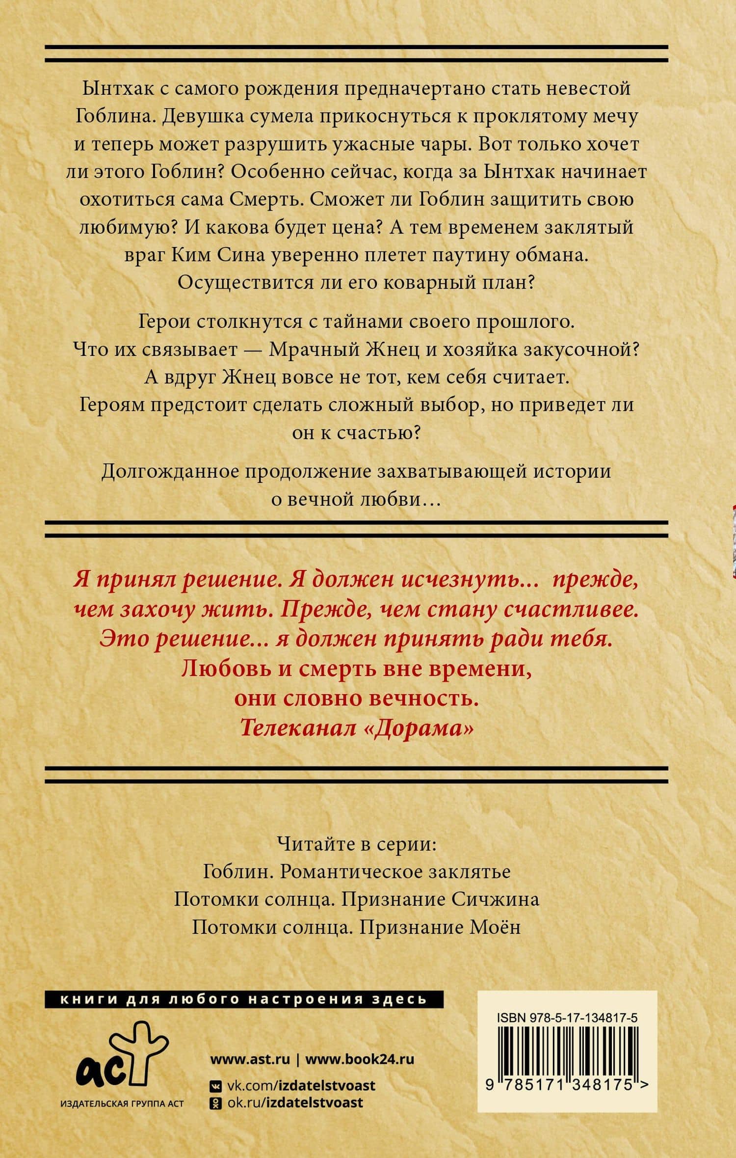 Гоблин. Останься со мной — Ынсук Ким (2)
