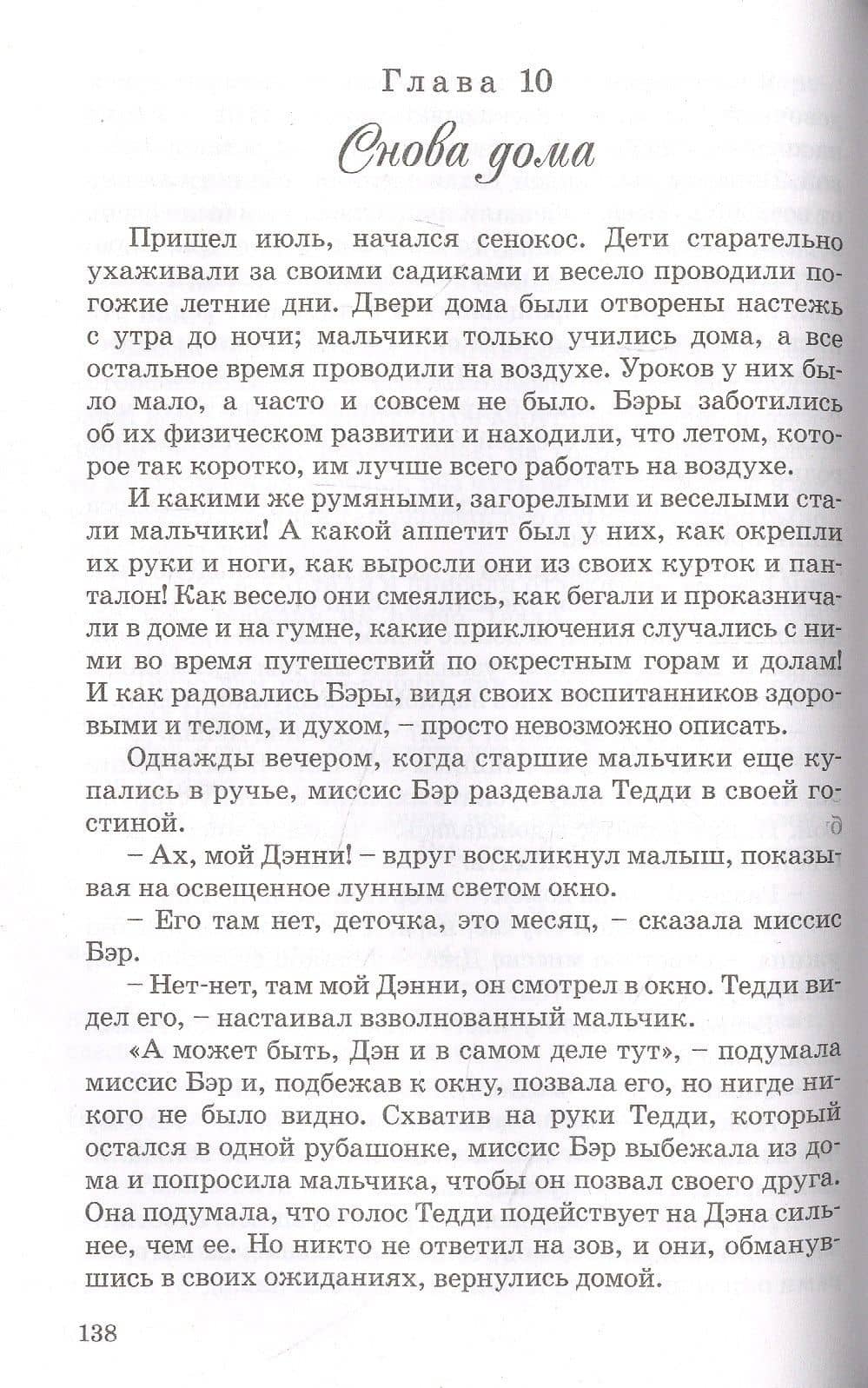 Маленькие мужчины — Луиза Мэй Олкотт (3)