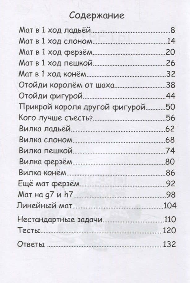500+ задач по шахматам. Старт: учебное пособие — Сергей Леонидович Кузин (2)