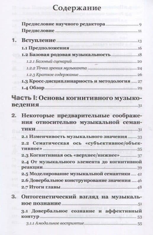 Музыкальная семантика — Оле Кюль (2)
