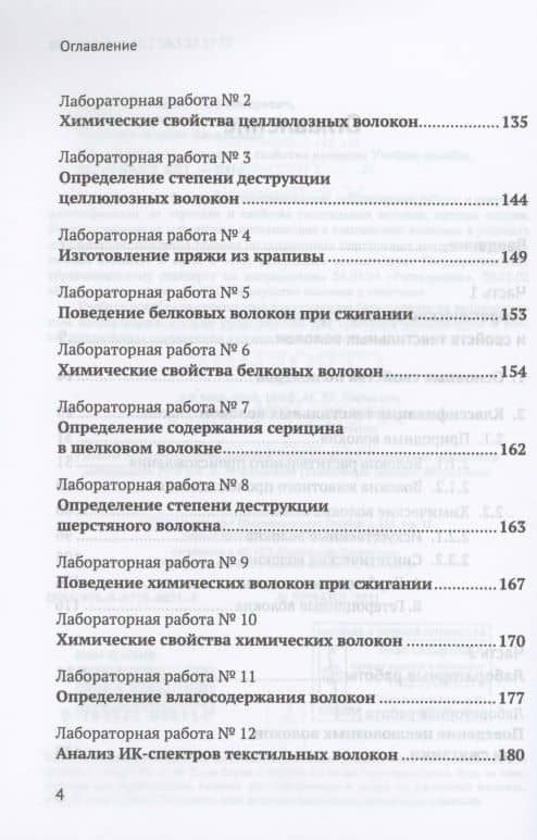 Идентификация, строение и свойства волокон (3)