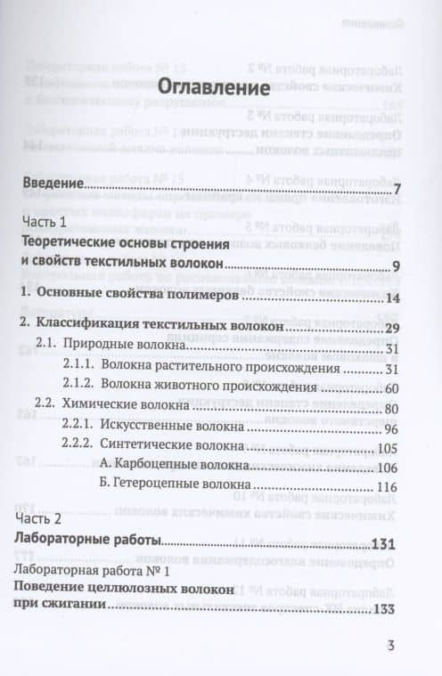 Идентификация, строение и свойства волокон (2)
