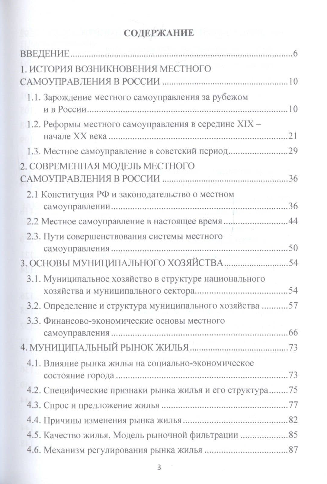 Муниципальное хозяйство: история и современность. Монография — Владимир Иванович Коробко (2)
