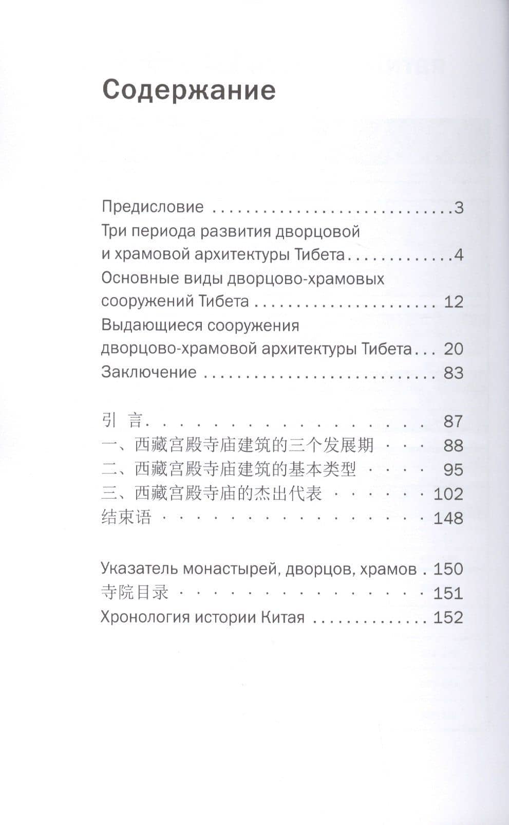 История дворцов и храмов Тибета — Шаохуэй У (2)