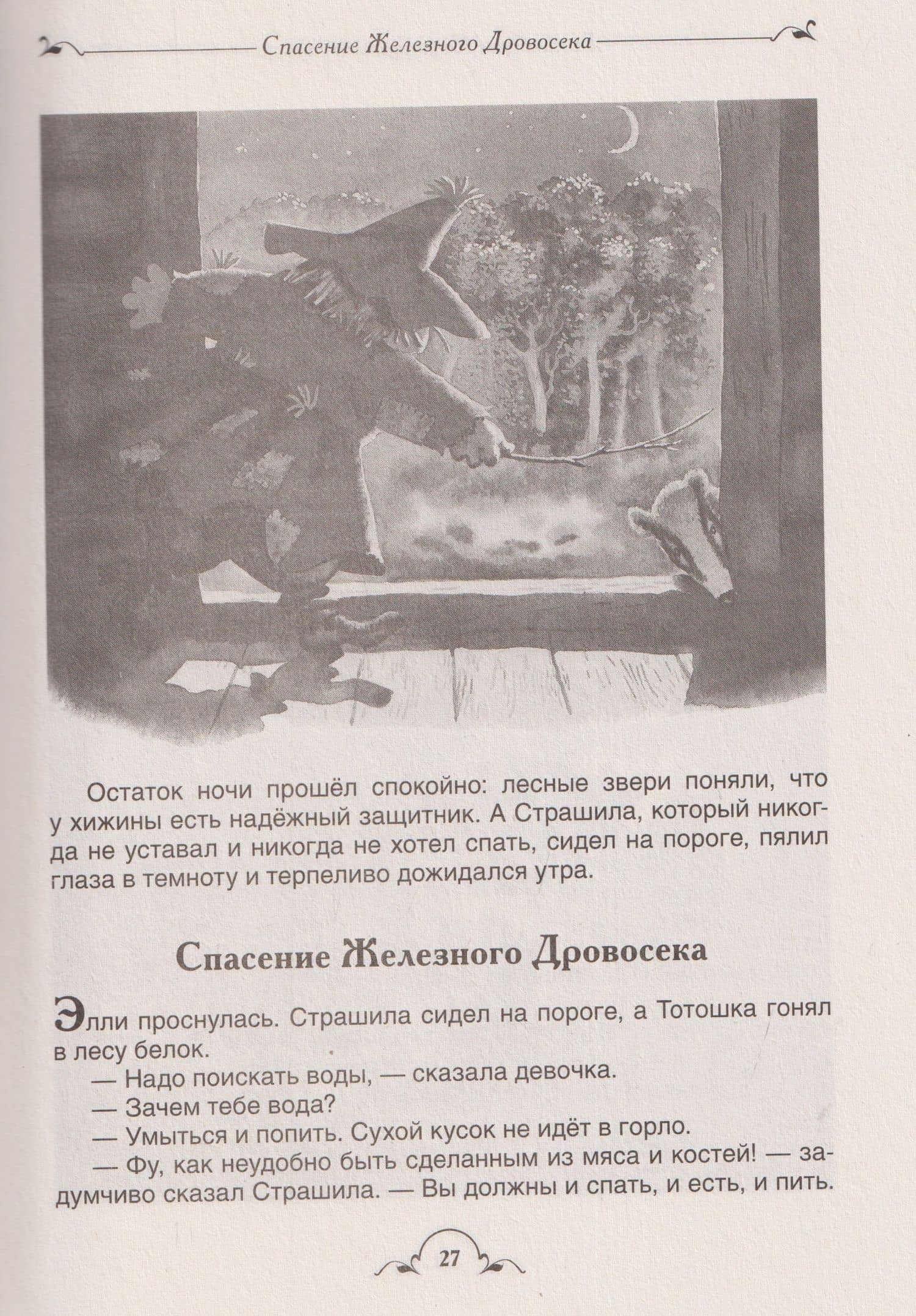 Волшебник Изумрудного города и все-все-все (3 в 1) — Александр Мелентьевич Волков (3)