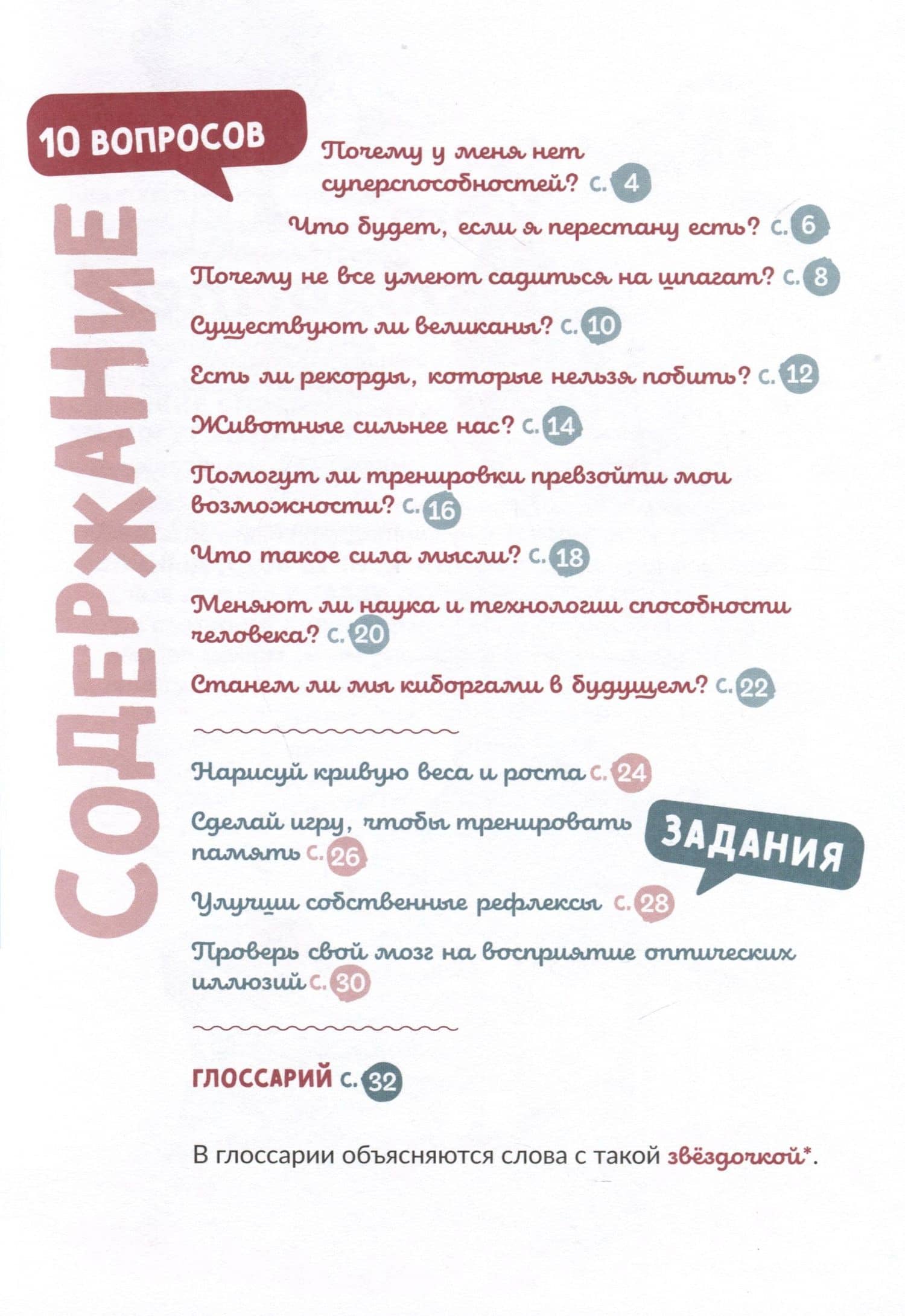 Может ли тело побить все рекорды? — Софи Фромаже (3)