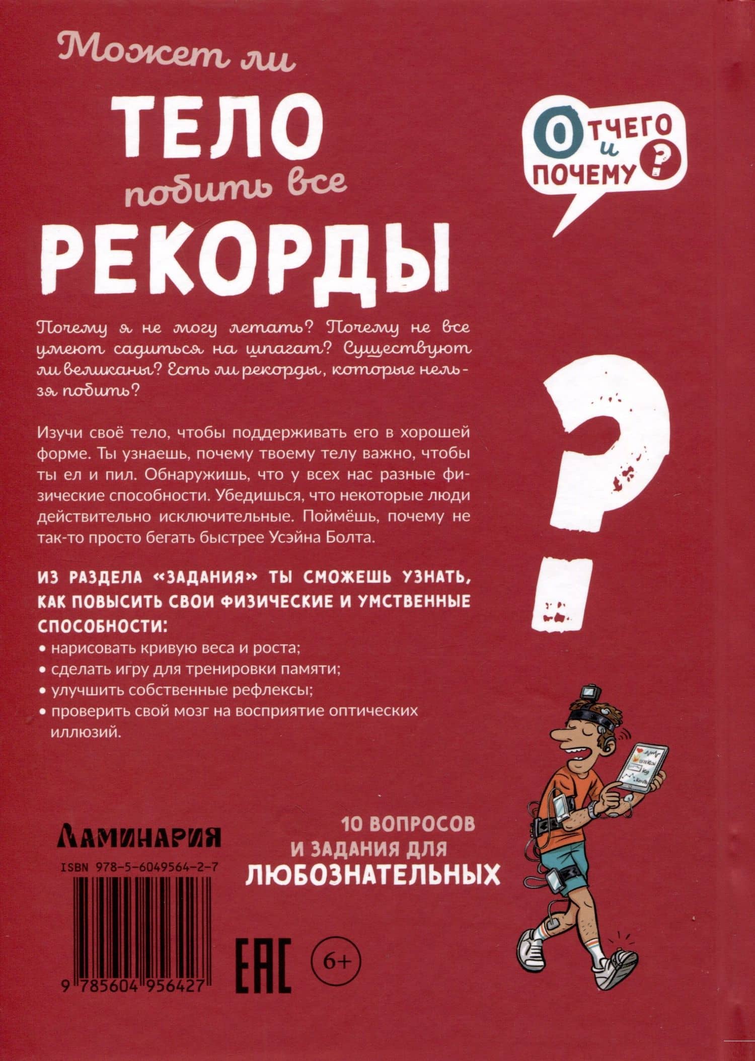 Может ли тело побить все рекорды? — Софи Фромаже (2)
