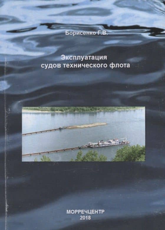 Эксплуатация судов технического флота