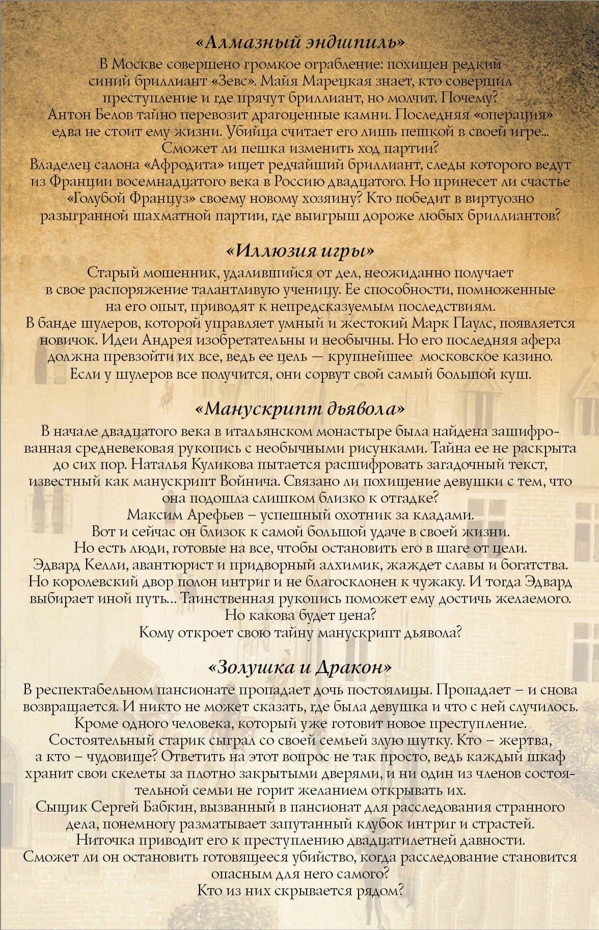 Интеллектуальный детектив ( комплект из 3 книг) — Елена Ивановна Михалкова (2)