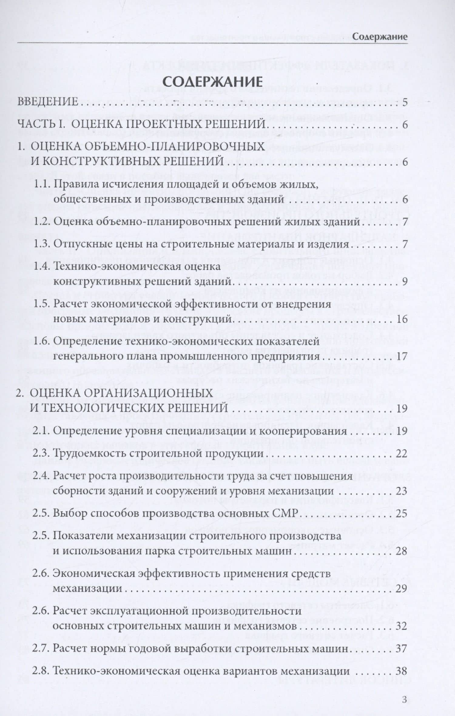 Основы организации строительного производства — Сергей Борисович Сборщиков (2)