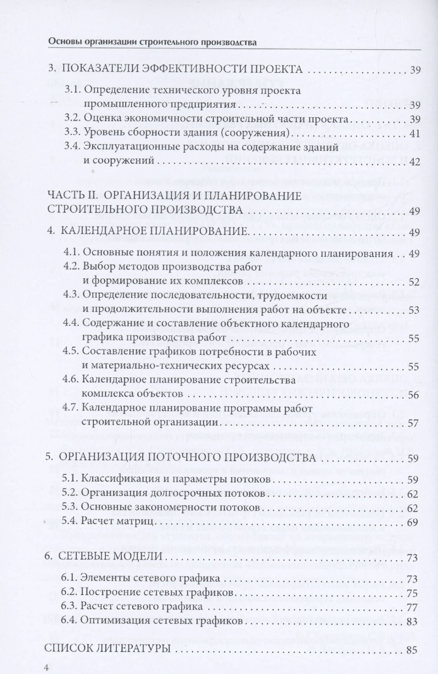 Основы организации строительного производства — Сергей Борисович Сборщиков (3)