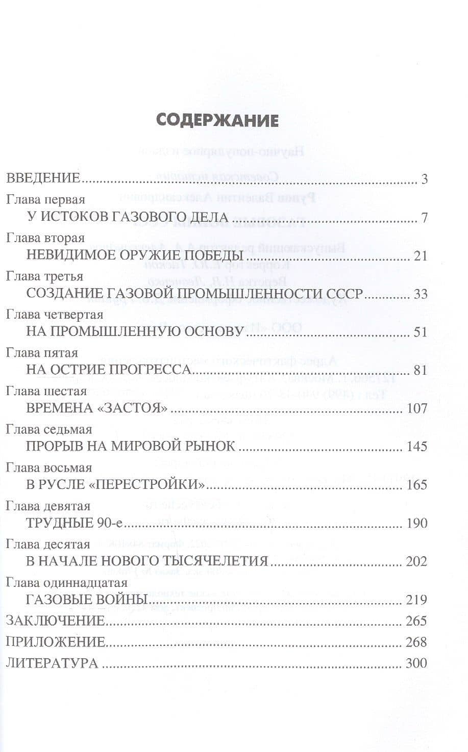 Газовые войны СССР — Рунов В.А. (2)