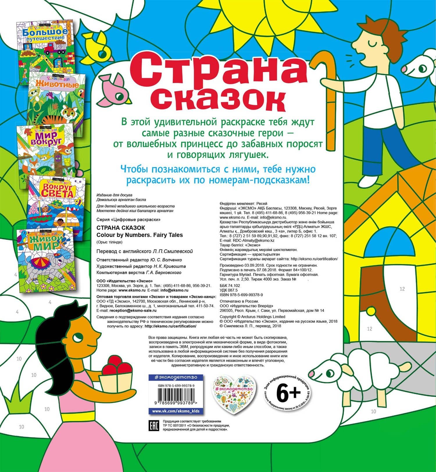 Страна сказок (2)