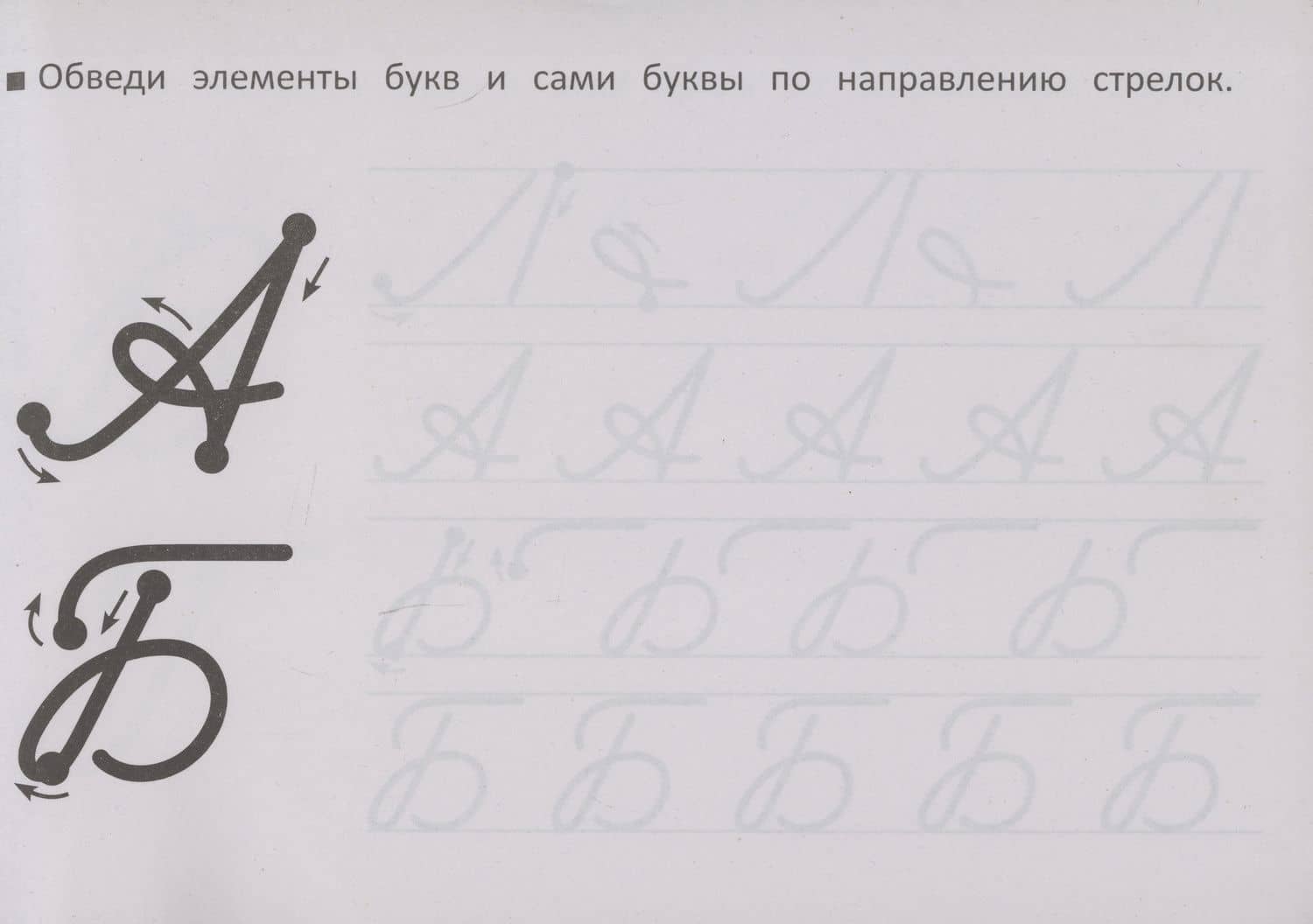 Первые прописи с крупными буквами — Шакур (2)