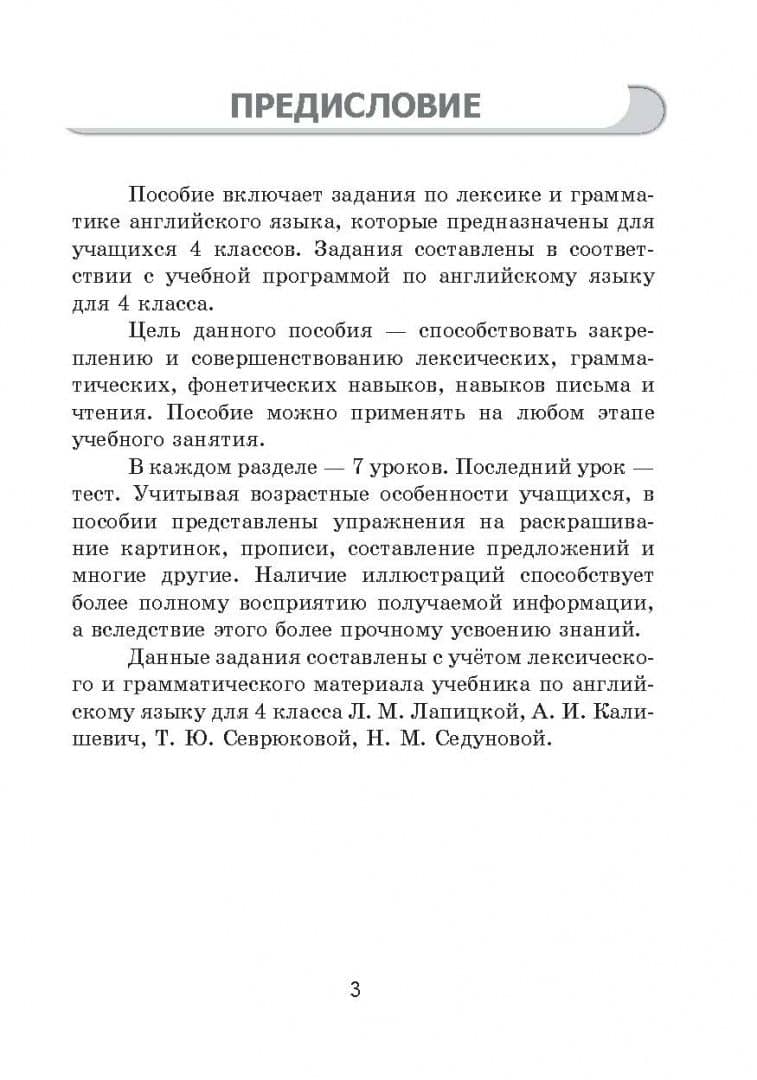 English workbook. Form 4. Unit 6-9. Рабочая тетрадь (2)