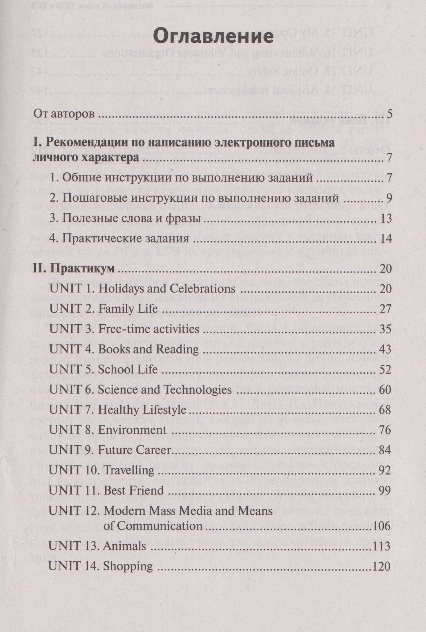 Английский язык. ОГЭ и ЕГЭ. Написание электронного письма личного характера. Теория и практика — Юлия Николаевна Евсеева (2)