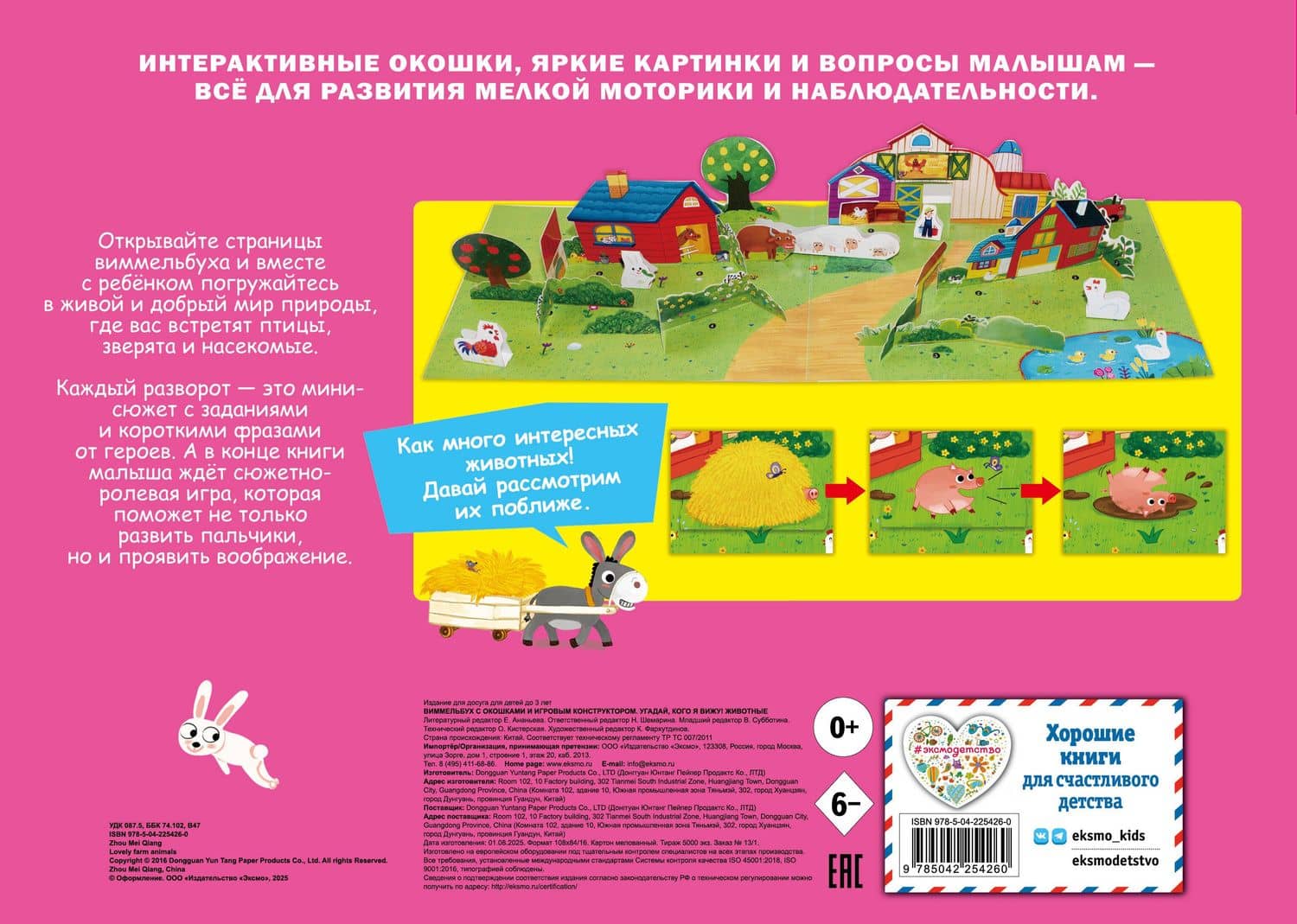 Виммельбух с окошками и игровым конструктором. Угадай, кого я вижу! Животные (2)