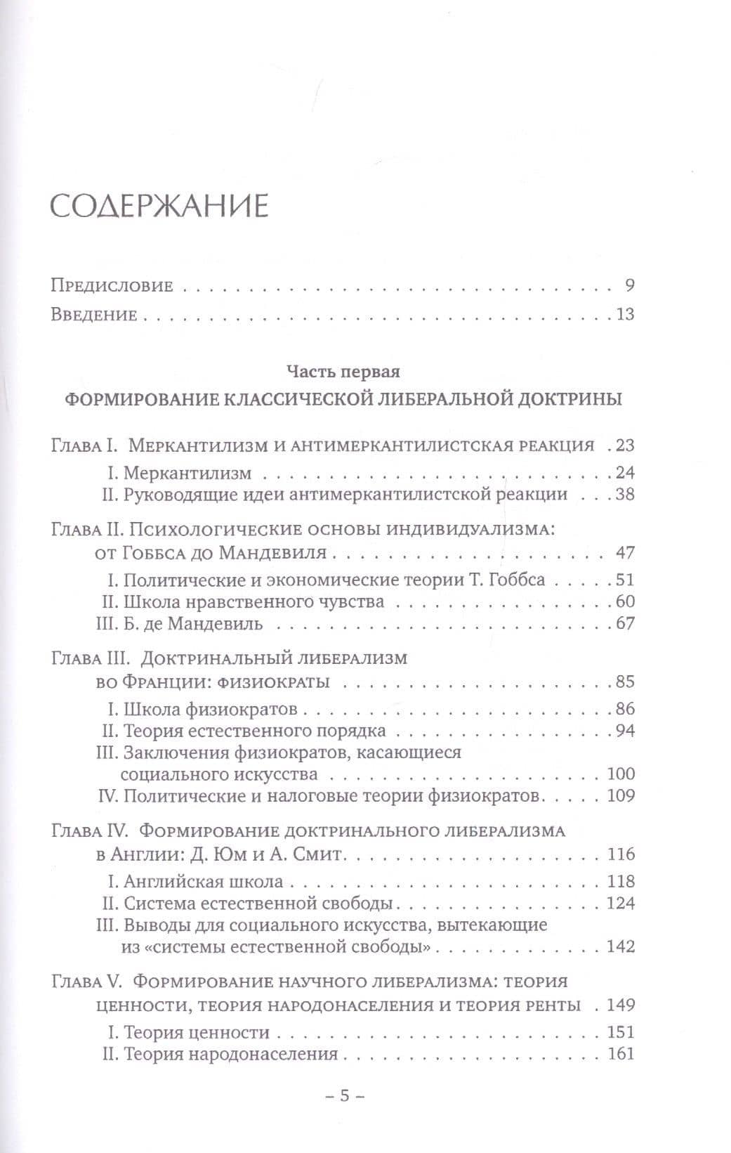 Индивидуализм экономический и социальный — Альбер Шац (2)