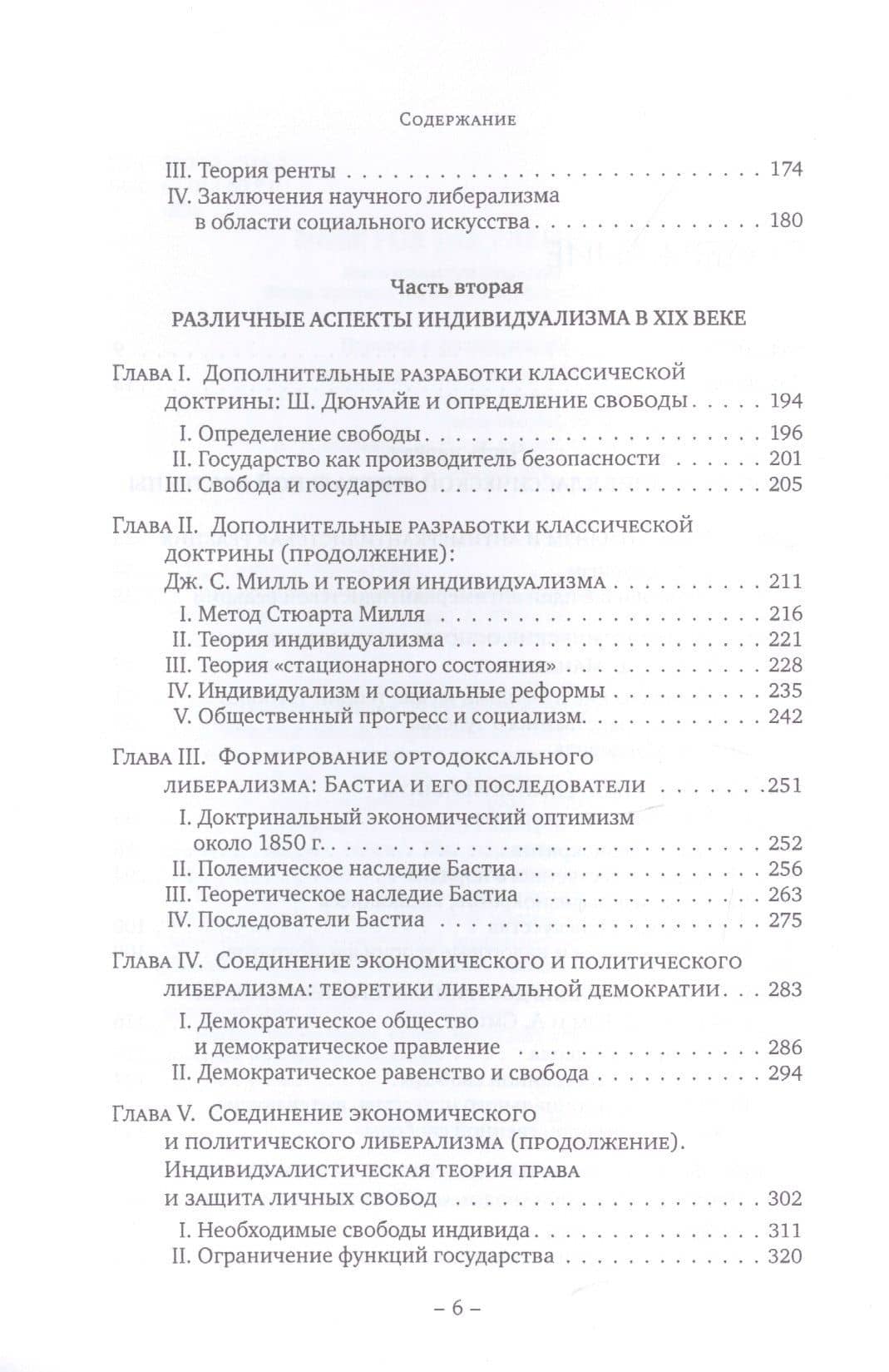 Индивидуализм экономический и социальный — Альбер Шац (3)