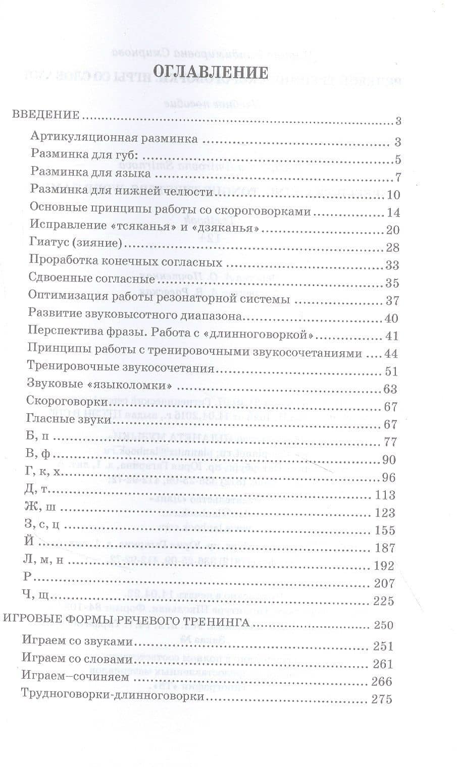 Речевой тренинг. Скороговорки. Игры со словами: учебное пособие — Марина Владимировна Смирнова (2)