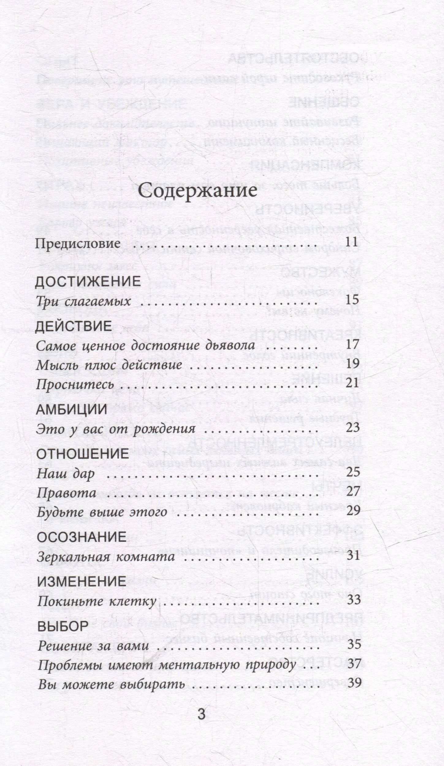 Азы успеха — Боб Проктор (2)