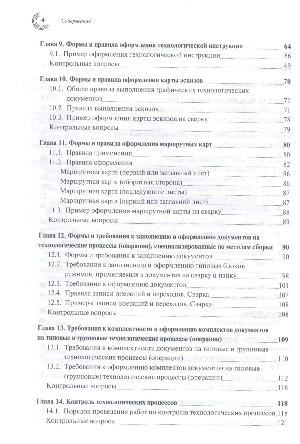 Технологическая подготовка производства. Учебное пособие — С. В. Курынцев (3)