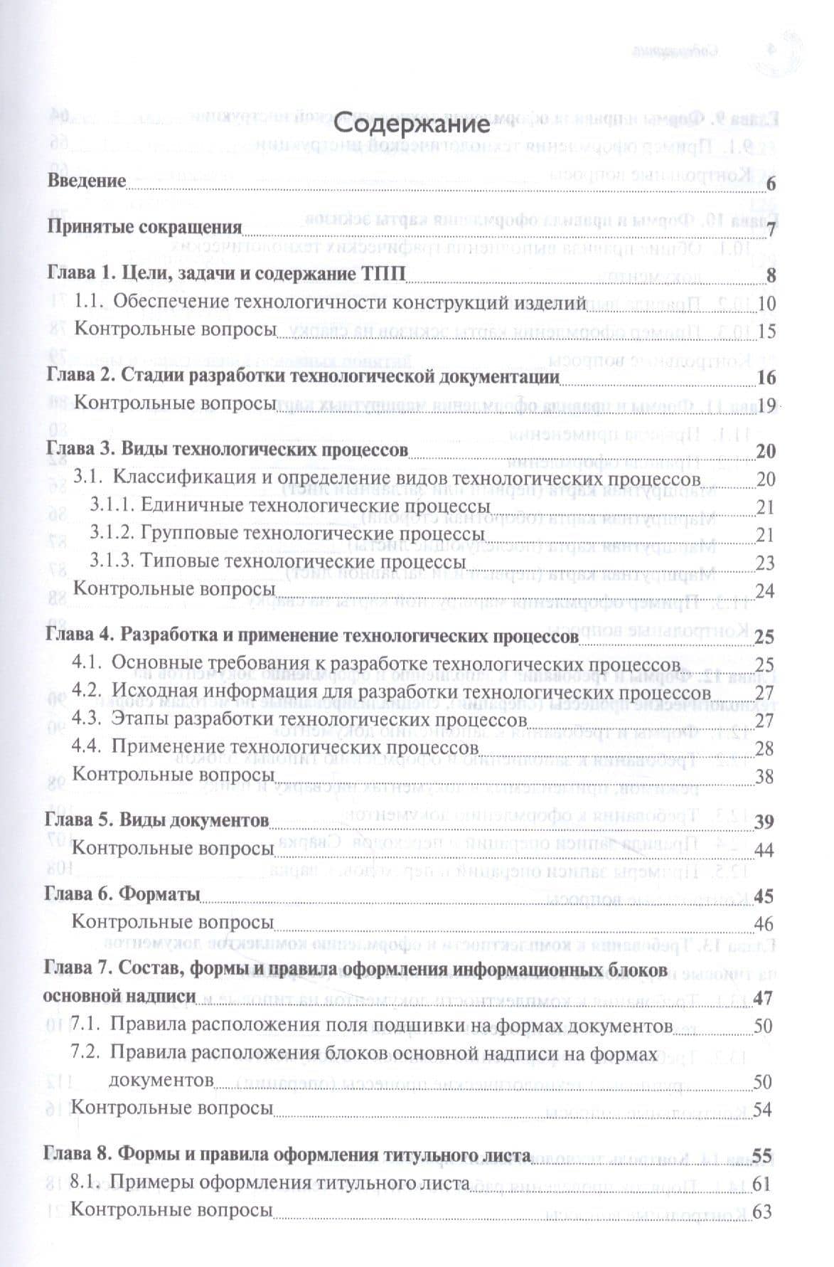 Технологическая подготовка производства. Учебное пособие — С. В. Курынцев (2)