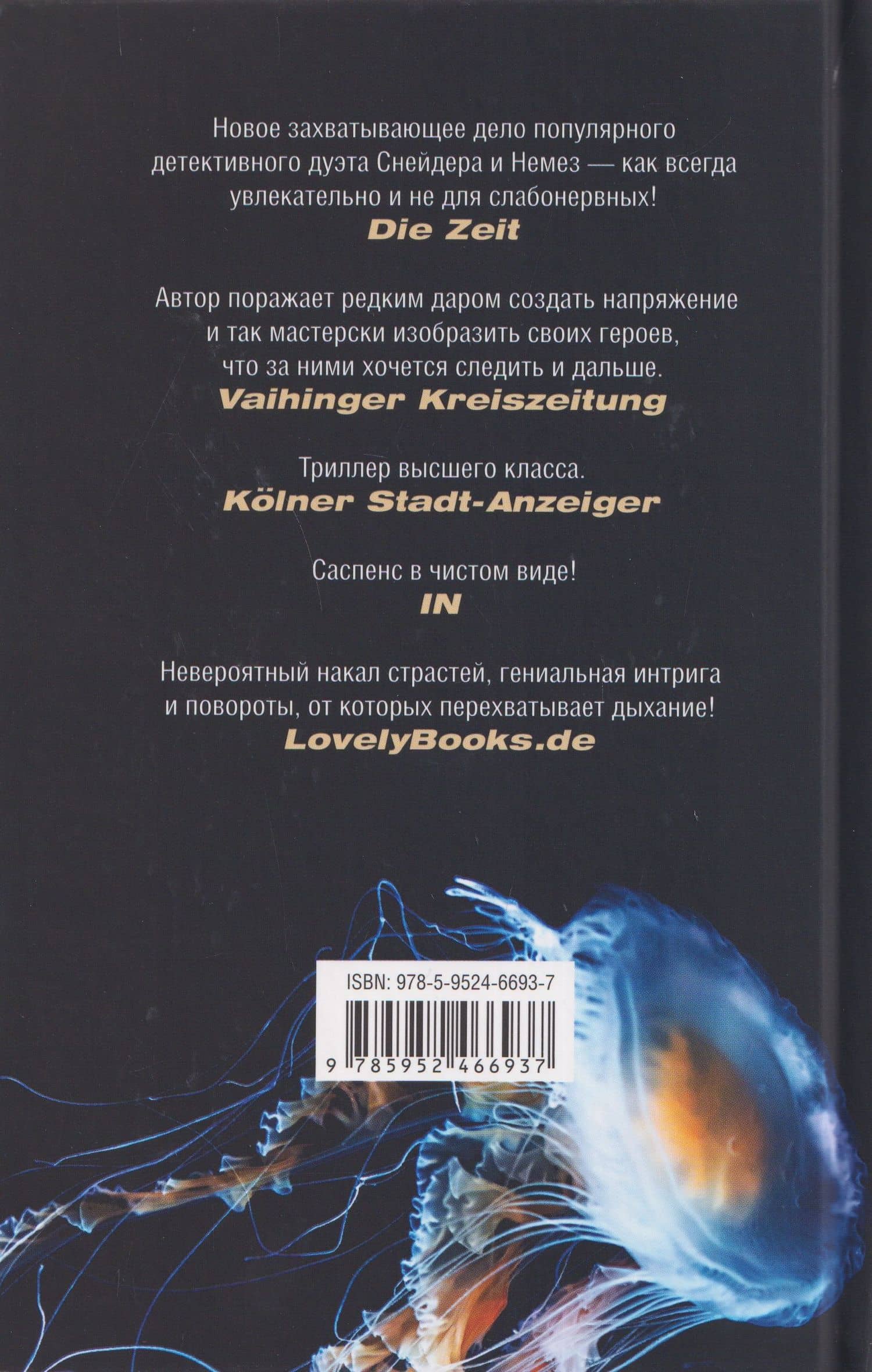 Смертельный след — Андреас Грубер (2)