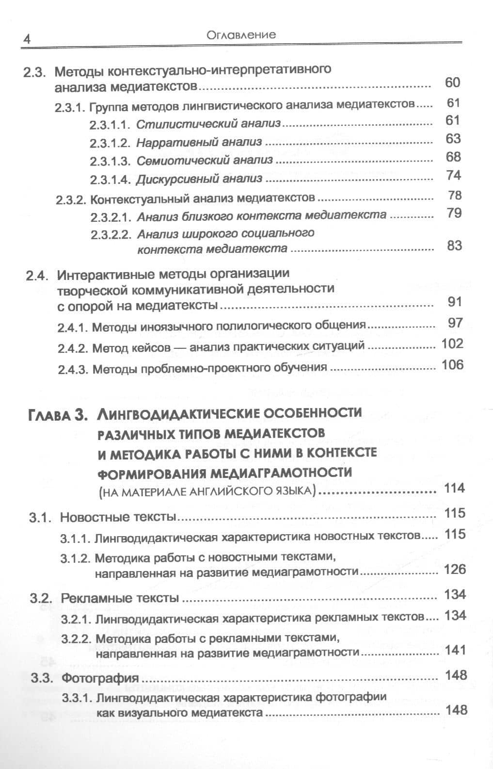Медиатекст как средство формирования медиаграмотности у студентов языковых факультетов (3)