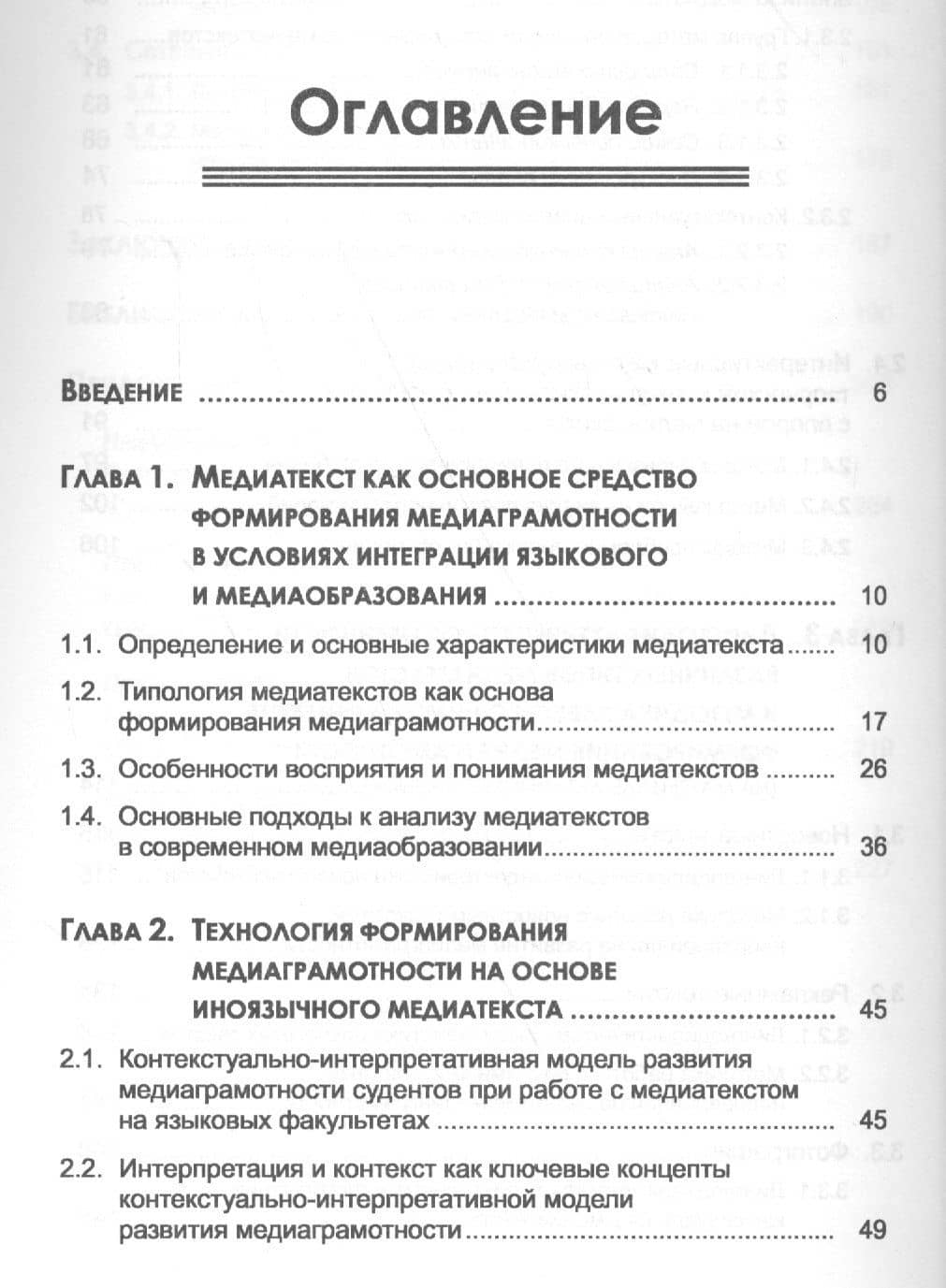 Медиатекст как средство формирования медиаграмотности у студентов языковых факультетов (2)