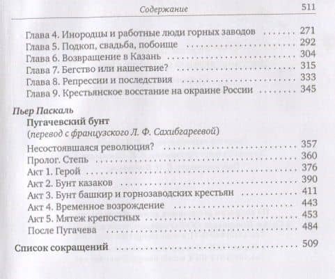 "Бессмысленный и беспощадный...". Пугачевский бунт глазами зарубежных исследователей (3)