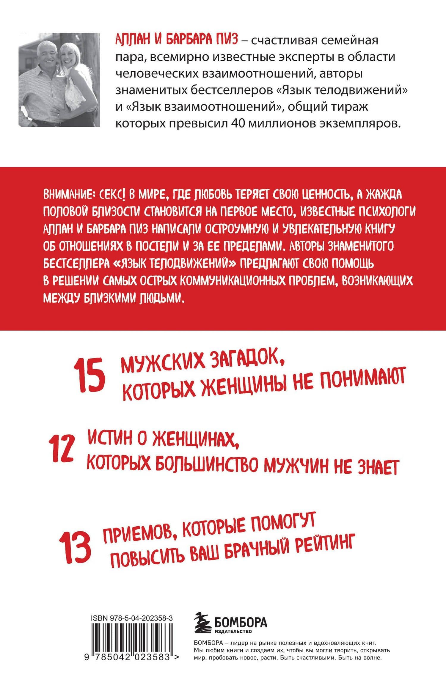 Почему мужчины хотят секса, а женщины любви — Аллан Пиз (2)