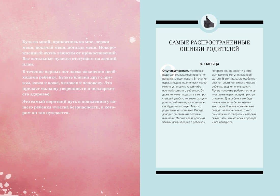 Малыши. Время чудес (0–2 года) — Хедвиг Монтгомери (2)