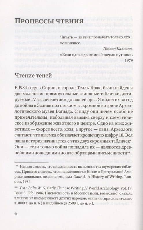 История чтения — Альберто Мангель (3)