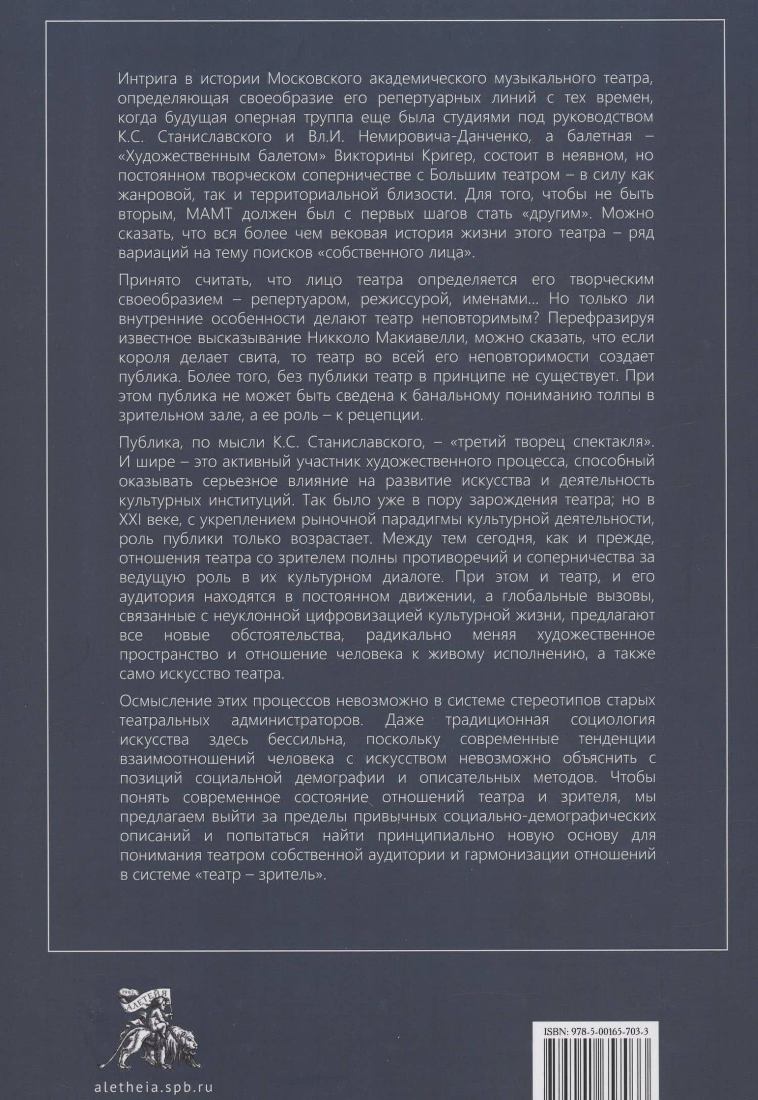 Публика оперы и балета. Опыт эмпирического исследования зрительской аудитории Московского академического музыкального театра имени К.С. Станиславского и Вл.И. Немировича-Данченко. Экспертно-аналитический доклад — А. А. Ушкарев (2)