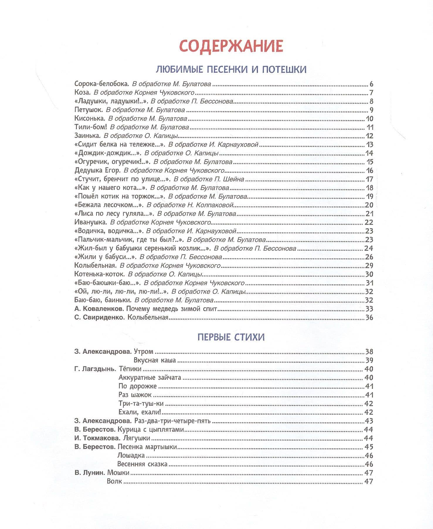 Потешки, песенки, стишки — Зинаида Николаевна Александрова (2)