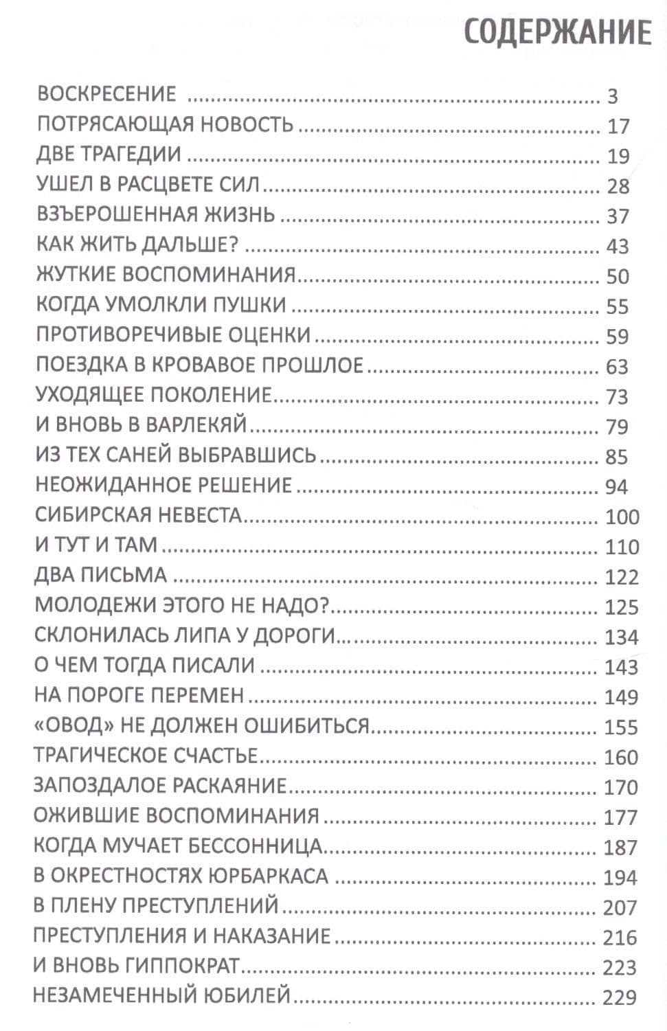 Вздыбленные пороги — Римантас Грейчюс (2)