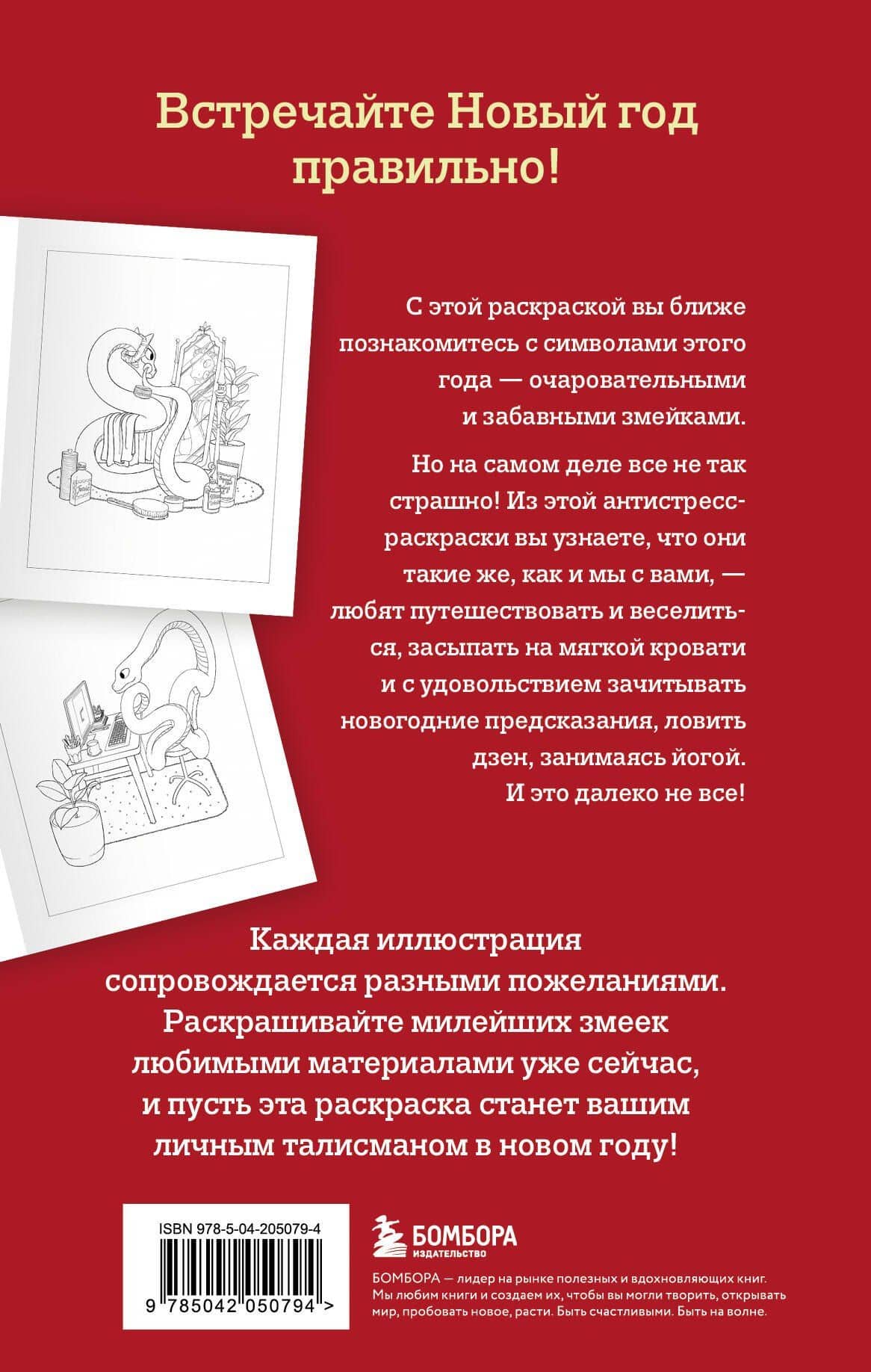 Очаровательные змеи. Раскрашиваем 21 пожелание на любой случай и повод — Валерия Сергеевна Гольмгрен (2)