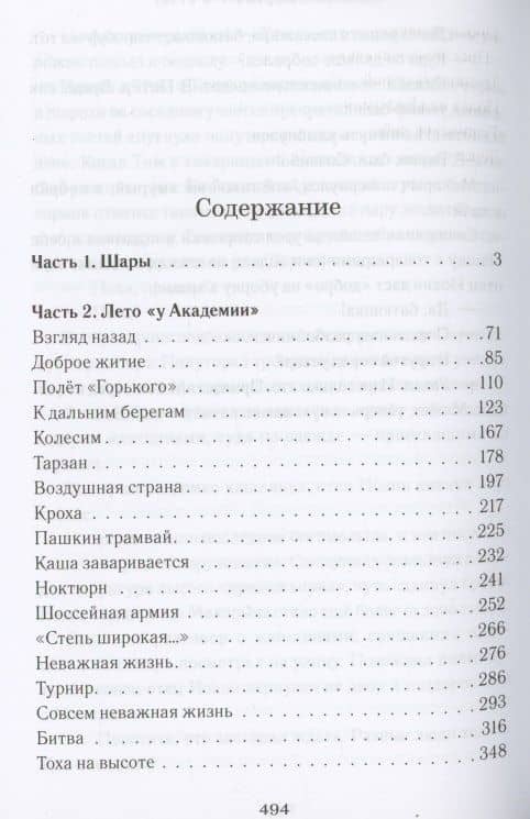 Пашка и его друзья. Грозовые раскаты. Повесть. Книга первая — Олег Юрьевич Симонов (2)