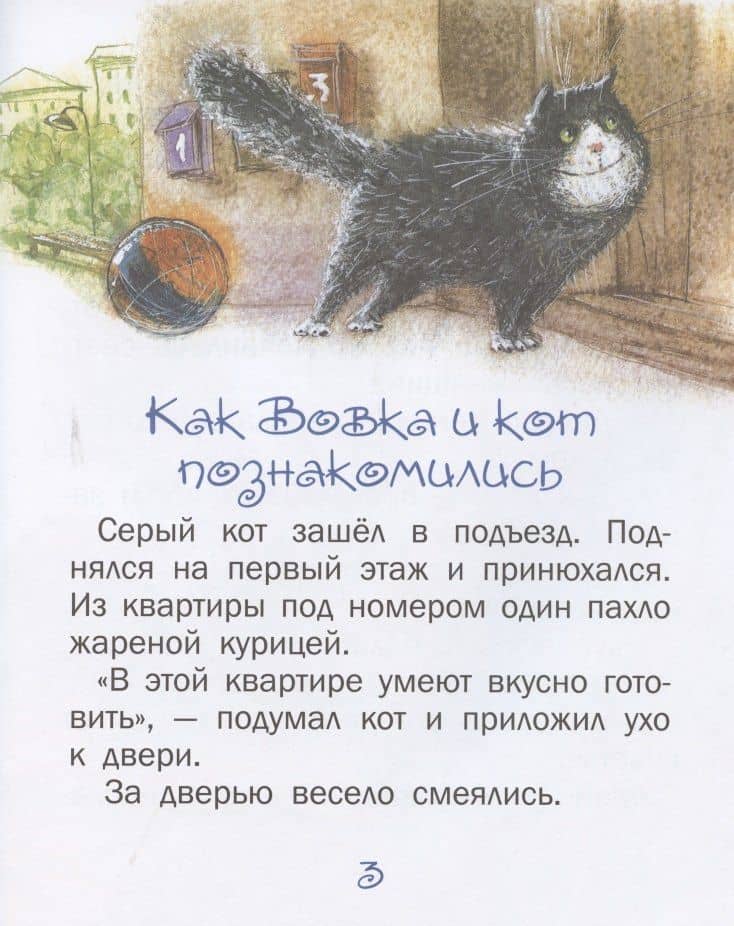 Вовка и кот — Елена Амбросова (3)