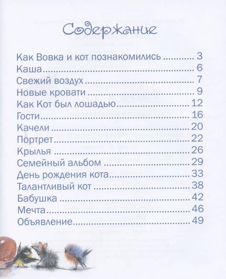 Вовка и кот — Елена Амбросова (2)