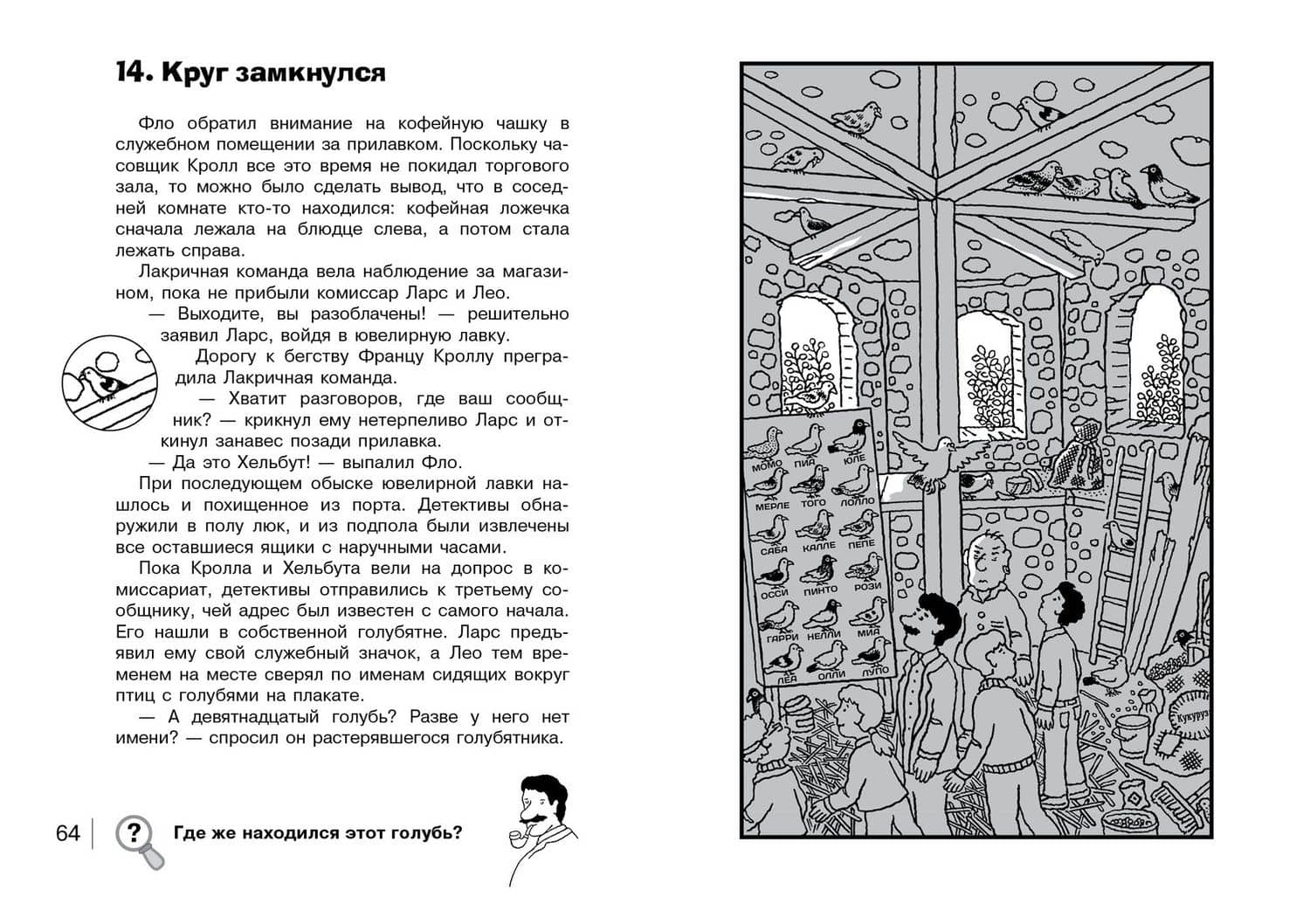 Ограбление в парке Динозавров — Юлиан Пресс (3)