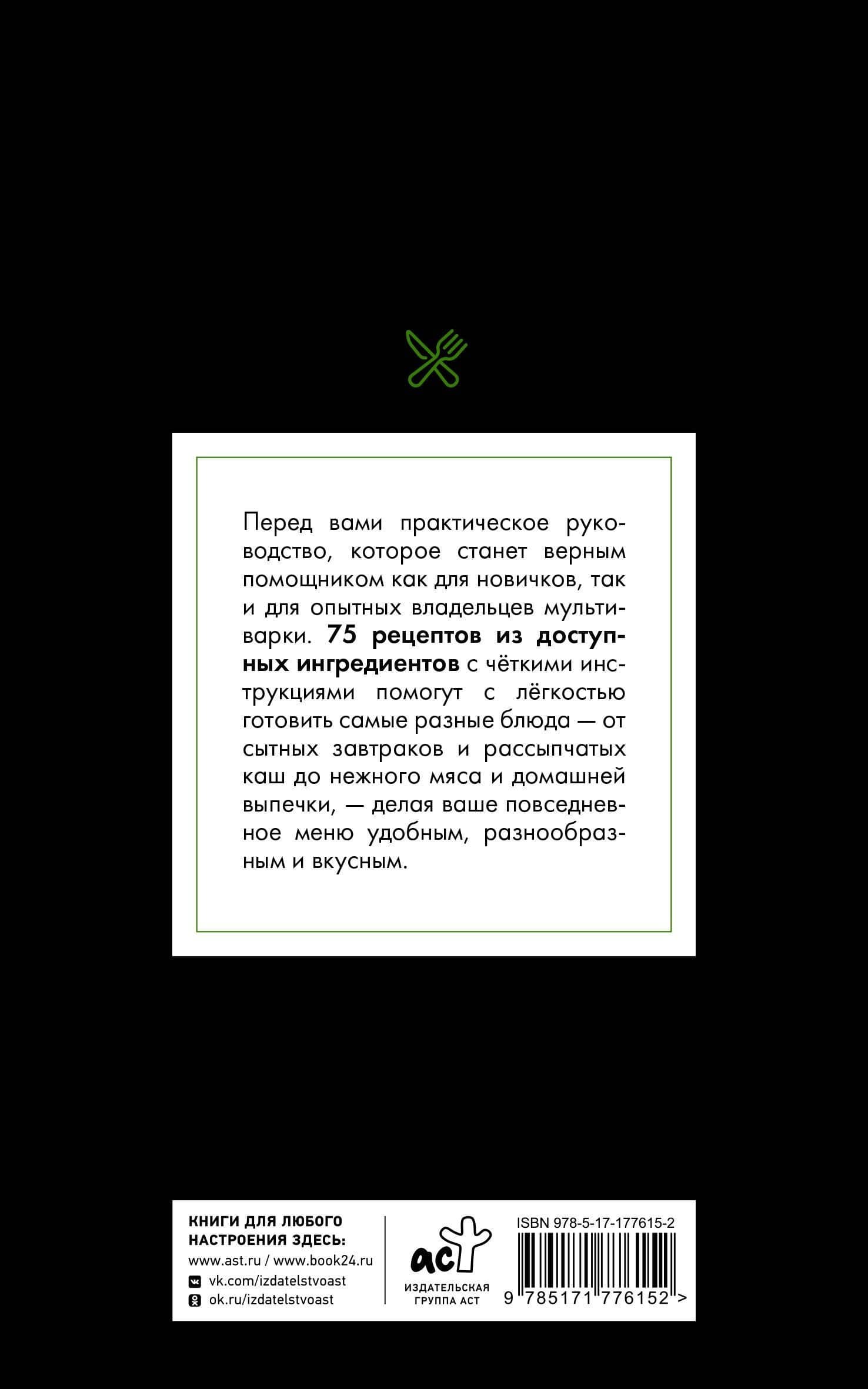 Рецепты для мультиварки — Дарья Предеина (2)