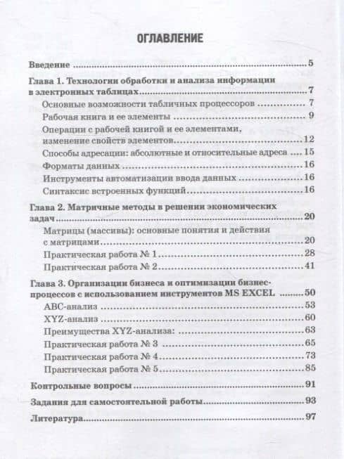 Оптимизация и управление бизнес-процессами организации с использованием инструментов Microsoft Excel: Учебное пособие — Алан Юрьевич Цогоев (2)