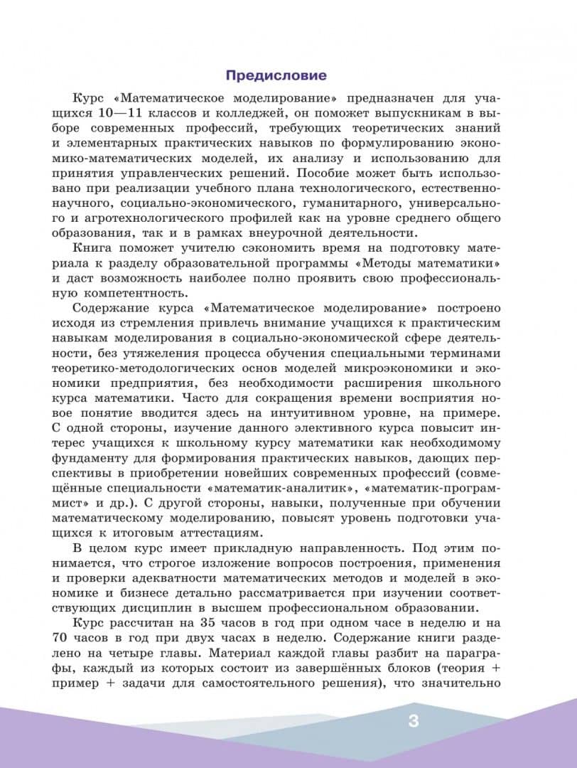 Математическое моделирование. 10-11 классы. Учебное пособие — Геннадий Михайлович Генералов (3)