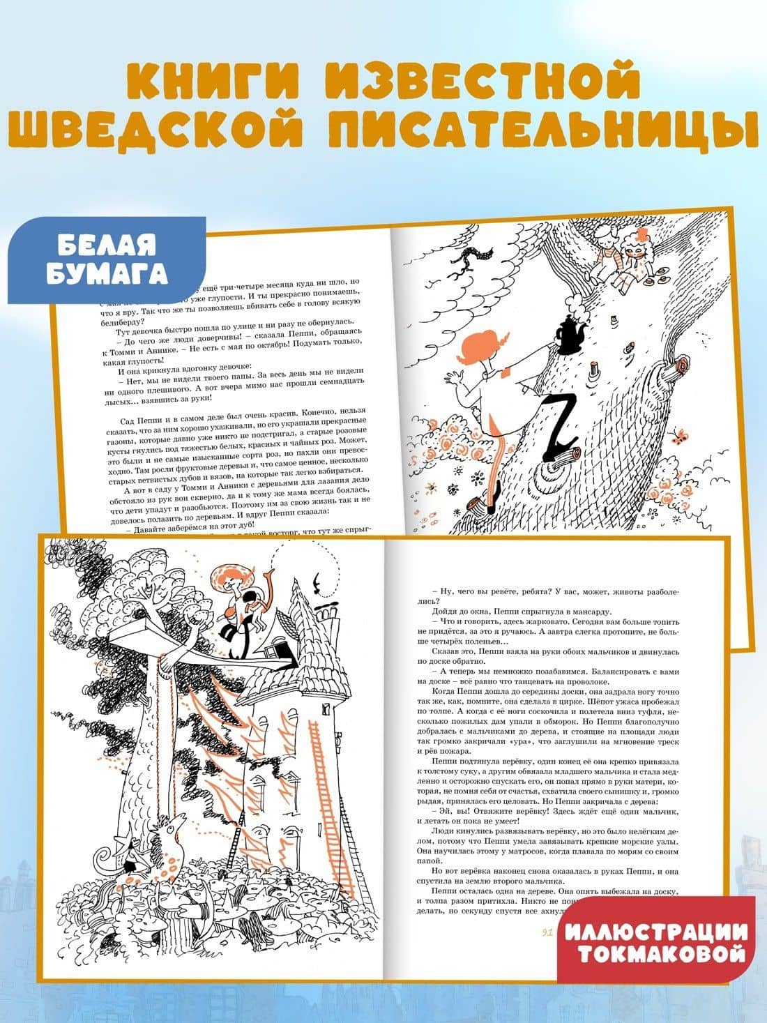 Пеппи Длинныйчулок — Астрид Анни Эмилия Линдгрен (3)