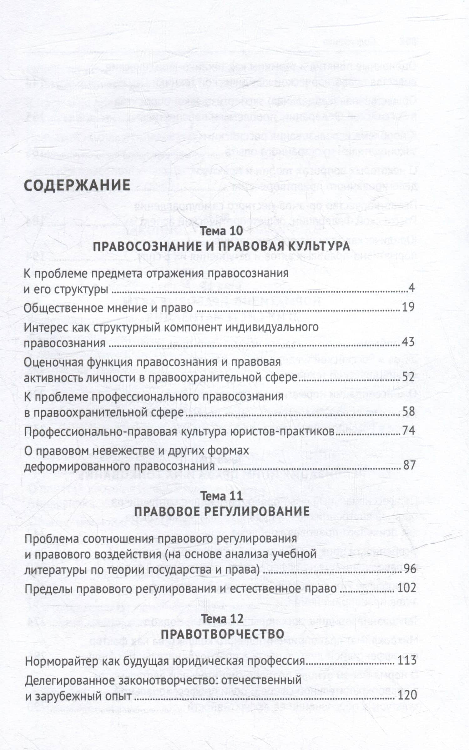 Хрестоматия по теории государства и права: учебник. В 2-х частях. Часть 2 — Владимир Валентинович Кожевников (3)