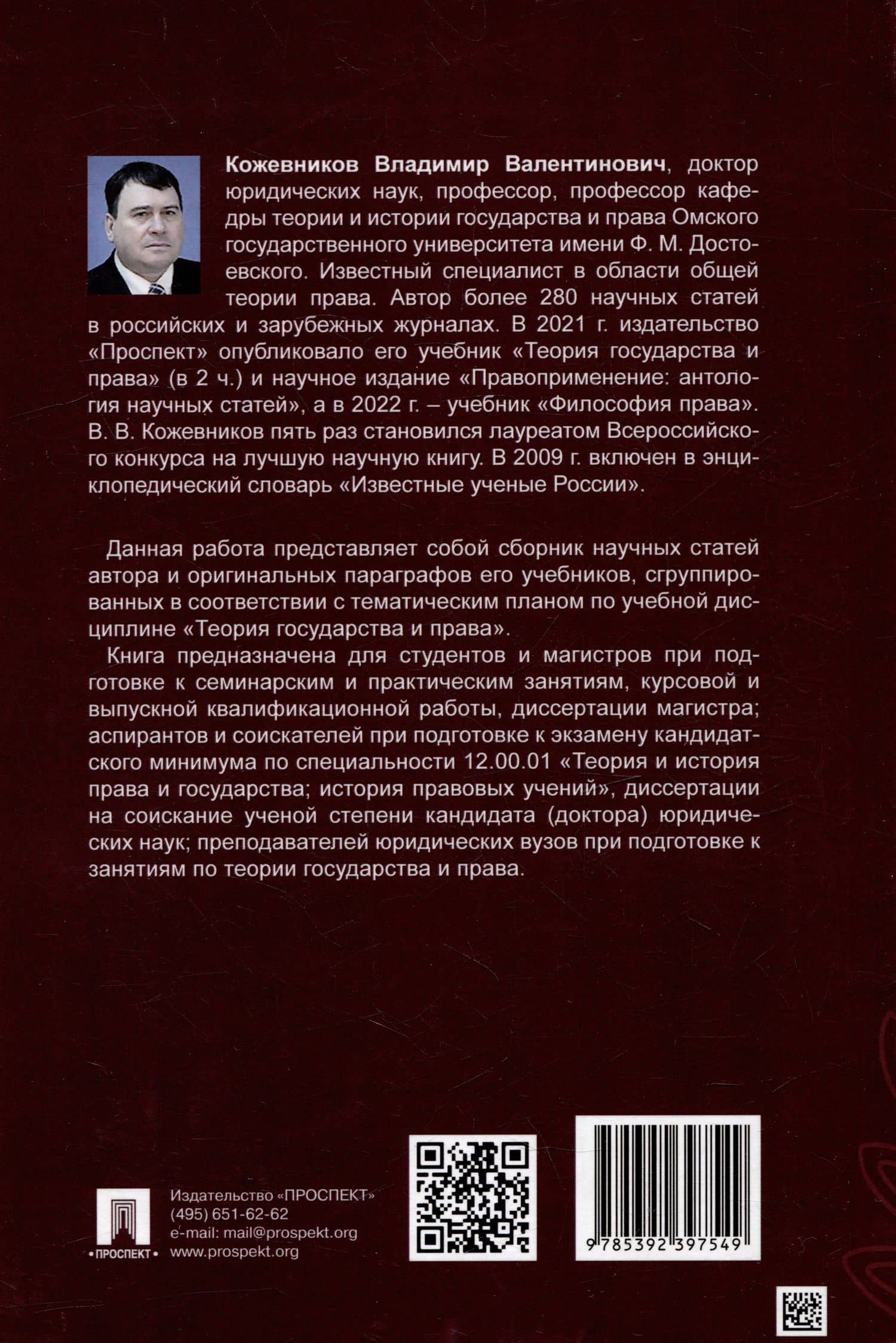 Хрестоматия по теории государства и права: учебник. В 2-х частях. Часть 2 — Владимир Валентинович Кожевников (2)