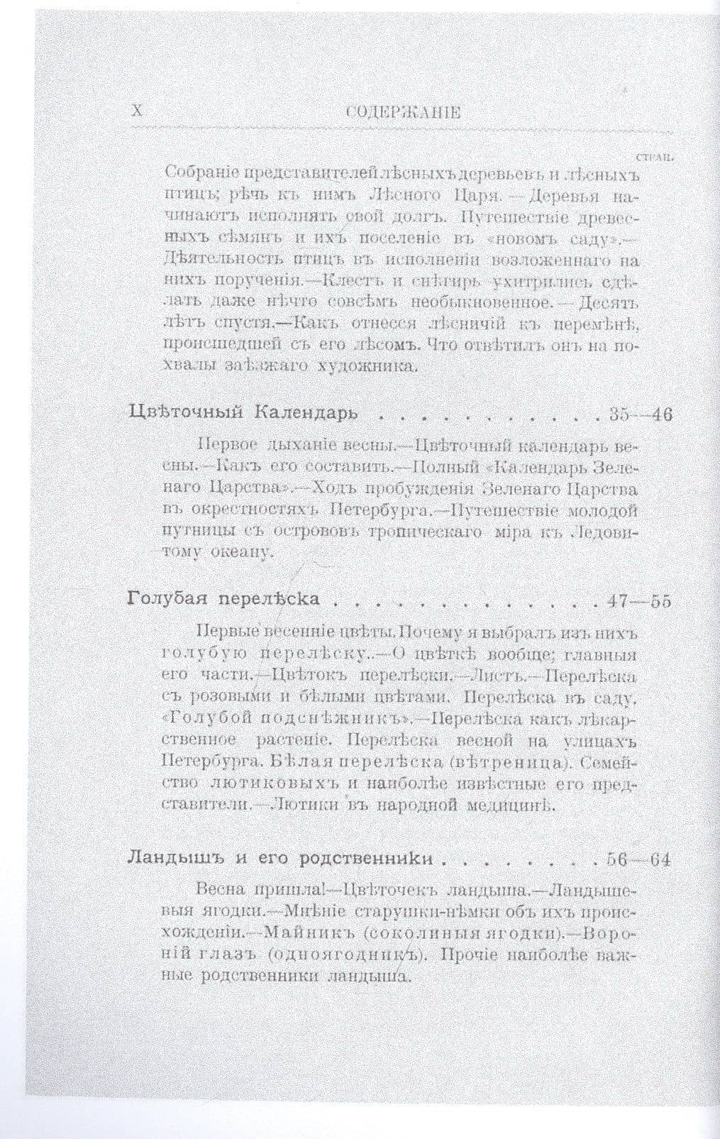 Из зеленого царства — Дмитрий Никифорович Кайгородов (3)